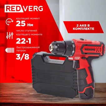Шуруповерт RedVerg RD-SD10L/2Y аккум. патрон:быстрозажимной (кейс в комплекте) - купить недорого с доставкой в интернет-магазине