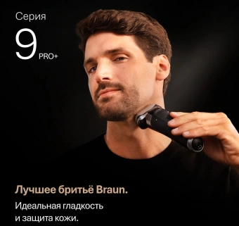 Бритва сетчатая Braun 9600s питан.:элек.сеть/аккум. черный - купить недорого с доставкой в интернет-магазине