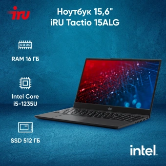 Ноутбук IRU Tactio 15ALG Core i5 1235U 16Gb SSD512Gb Intel Iris Xe graphics 15.6" IPS FHD (1920x1080) noOS black WiFi BT Cam 4500mAh (2023571) - купить недорого с доставкой в интернет-магазине
