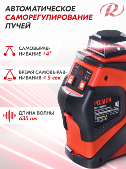 Нивелир лазерн. Ресанта ПЛ-1Х360А 2кл.лаз. 635нм цв.луч. красный 2луч. (61/10/527) - купить недорого с доставкой в интернет-магазине