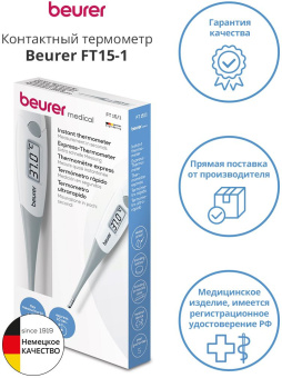 Термометр электронный Beurer FT15/1 белый/серый - купить недорого с доставкой в интернет-магазине