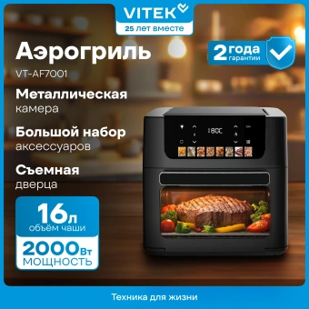 Аэрогриль Vitek VT-AF7001 16л 2000Вт черный - купить недорого с доставкой в интернет-магазине