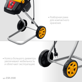 Садовый измельчитель Steher ESR-2500 2500Вт 4500об/мин - купить недорого с доставкой в интернет-магазине