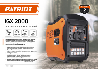 Генератор Patriot iGX 2000 2кВт - купить недорого с доставкой в интернет-магазине