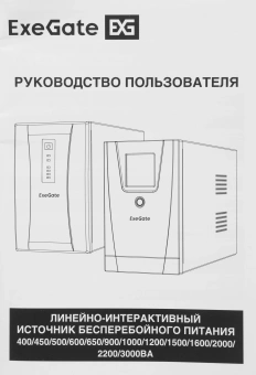Источник бесперебойного питания Exegate SpecialPro EX292774RUS 480Вт 800ВА черный - купить недорого с доставкой в интернет-магазине