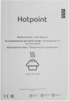 Духовой шкаф Электрический Hotpoint HFE8 1221 H WH белый - купить недорого с доставкой в интернет-магазине