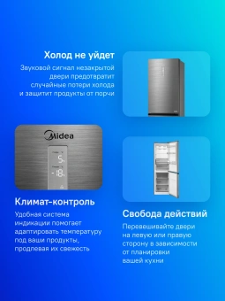 Холодильник Midea MDRB471MGF46O 2-хкамерн. нержавеющая сталь - купить недорого с доставкой в интернет-магазине