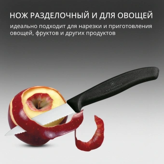 Нож кухонный Victorinox Swiss Classic (6.7633) стальной разделочный для овощей лезв.80мм серрейт. заточка черный - купить недорого с доставкой в интернет-магазине