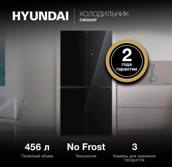 Холодильник Hyundai CM5005F 3-хкамерн. черное стекло инвертер - цена, купить или заказать с доставкой в интернет-магазине Холодильник Hyundai CM5005F 3-хкамерн. черное стекло инвертер - купить недорого с доставкой в интернет-магазине