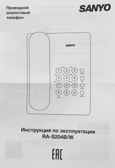 Телефон проводной Sanyo RA-S204W белый - купить недорого с доставкой в интернет-магазине