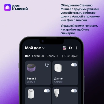 Умная колонка Yandex Станция Мини 3 Алиса черный 12W 1.0 BT/Wi-Fi (YNDX-00027BLK) - купить недорого с доставкой в интернет-магазине