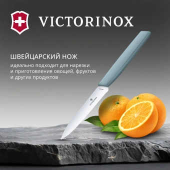 Нож кухонный Victorinox Swiss Modern (6.9006.10W21) стальной универсальный лезв.100мм серрейт. заточка голубой - купить недорого с доставкой в интернет-магазине