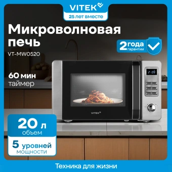 Микроволновая Печь Vitek VT-MW0520 20л. 700Вт черный/серебристый - купить недорого с доставкой в интернет-магазине