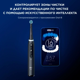 Зубная щетка электрическая Oral-B iO Series 5 iOG5.1B6.2DK черный - купить недорого с доставкой в интернет-магазине