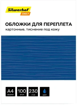 Обложки для переплёта Silwerhof Daily A4 230г/м2 синий (100шт) - купить недорого с доставкой в интернет-магазине
