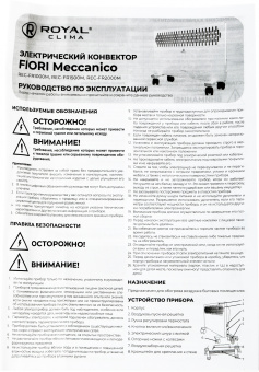 Конвектор Royal Clima Fiori Meccanico REC-FR1500M 1500Вт белый - купить недорого с доставкой в интернет-магазине