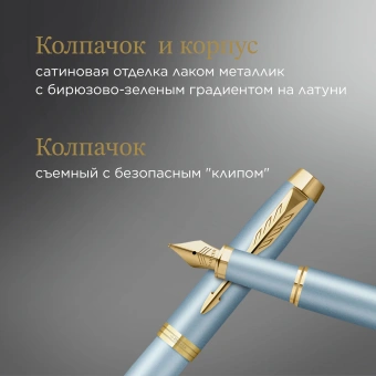 Ручка перьев. Parker IM Writing Rituals F331 (2203892) бирюзовый сталь нержавеющая F подар.кор. - купить недорого с доставкой в интернет-магазине