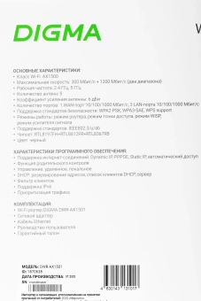 Роутер беспроводной Digma DWR-AX1501 AX1500 10/100/1000BASE-TX черный - купить недорого с доставкой в интернет-магазине
