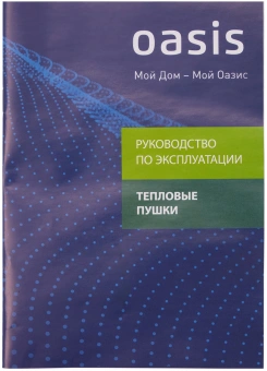 Тепловая пушка электрическая Oasis TP-45S 4500Вт красный/черный - купить недорого с доставкой в интернет-магазине