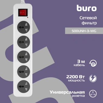 Сетевой фильтр Buro 500UNH-3-WG 3м (5 розеток) белый/серый (коробка) - купить недорого с доставкой в интернет-магазине