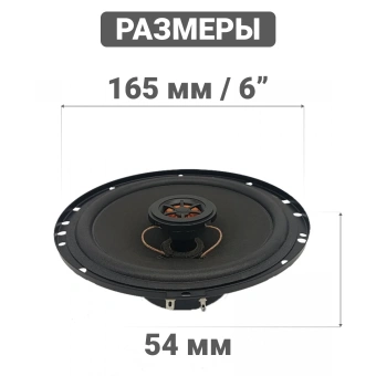 Колонки автомобильные Swat Horn SP-C6 240Вт 88дБ 4Ом 16.5см (6 1/2дюйм) (ком.:2кол.) коаксиальные двухполосные - купить недорого с доставкой в интернет-магазине