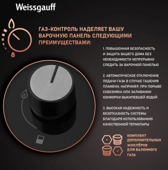 Газовая варочная поверхность Weissgauff HGG 320 Bgrv черный - купить недорого с доставкой в интернет-магазине