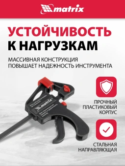 Струбцина Matrix 20561 - купить недорого с доставкой в интернет-магазине