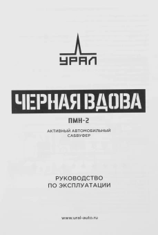 Сабвуфер автомобильный Ural ПМН-2 активный (20см/8") - купить недорого с доставкой в интернет-магазине