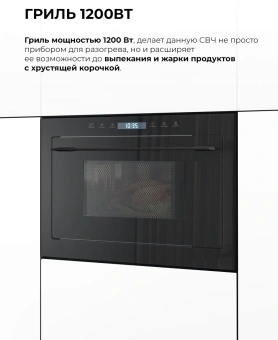 Микроволновая печь Lex BIMO 25.03N черный (встраиваемая) - купить недорого с доставкой в интернет-магазине