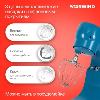 Миксер планетарный Starwind SPM4172 1800Вт васильковый - купить недорого с доставкой в интернет-магазине