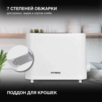 Тостер Hyundai HYT-3500 900Вт белый - купить недорого с доставкой в интернет-магазине
