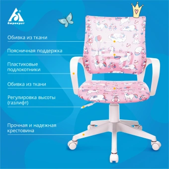 Кресло детское Бюрократ BUROKIDS 1 W розовый единороги крестов. пластик пластик белый - купить недорого с доставкой в интернет-магазине