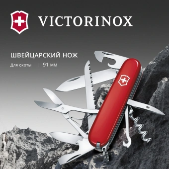 Нож перочинный Victorinox Huntsman (1.3713) 91мм 15функц. красный карт.коробка - купить недорого с доставкой в интернет-магазине