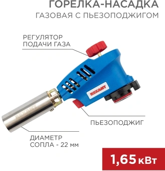 Паяльная горелка Rexant GT-20 газов. 1650Вт макс.t=1400 (12-0020) - купить недорого с доставкой в интернет-магазине