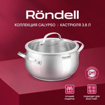 Кастрюля Rondell Calypso RDS-1671 3.8л. d=20см (с крышкой) стальной - купить недорого с доставкой в интернет-магазине
