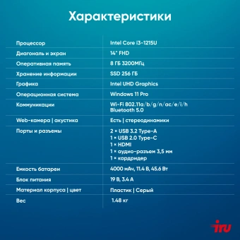 Ноутбук IRU Tactio 14ALH Core i3 1215U 8Gb SSD256Gb Intel UHD Graphics 14" IPS FHD (1920x1080) Windows 11 Pro Multi Language 64 grey WiFi BT Cam 4000mAh (2059058) - купить недорого с доставкой в интернет-магазине