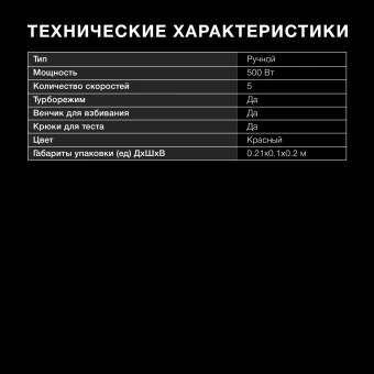 Миксер ручной Hyundai HYM-H4511 500Вт красный/серый - купить недорого с доставкой в интернет-магазине