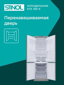 Холодильник Stinol STS 185 G 2-хкамерн. серебристый - купить недорого с доставкой в интернет-магазине