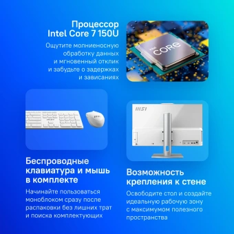 Моноблок MSI Modern AM272P 1M-678XRU 27" Full HD Core 7 150U (1.8) 16Gb SSD512Gb Graphics без ОС GbitEth WiFi BT 120W клавиатура мышь Cam белый 1920x1080 - купить недорого с доставкой в интернет-магазине