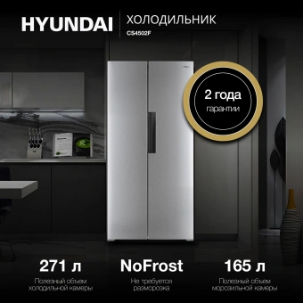 Холодильник Hyundai CS4502F 2-хкамерн. нержавеющая сталь - купить недорого с доставкой в интернет-магазине