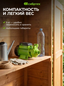 Насос садовый Сибртех СПН370-Ч 370Вт 1700л/час вихревой (97241) - купить недорого с доставкой в интернет-магазине