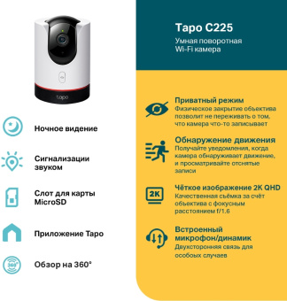 Камера видеонаблюдения IP TP-Link Tapo C225 5-5мм цв. корп.:белый - купить недорого с доставкой в интернет-магазине