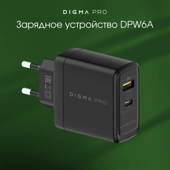 Сетевое зар./устр. Digma Pro DPW6A 65W 3.25A+3A (PD+QC) USB-C/USB-A универсальное черный (DPW6A5GX11BK) - купить недорого с доставкой в интернет-магазине