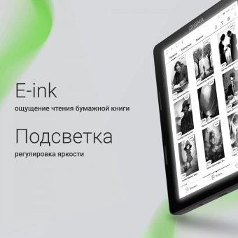 Электронная книга Digma F4 5.83" E-Ink 680x920 Touch Screen 1.2Ghz 1Gb/8Gb/SD/microSDHC/подсветка дисплея черный - купить недорого с доставкой в интернет-магазине