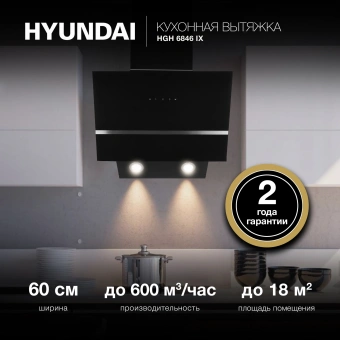 Вытяжка каминная Hyundai HGH 6846 IX черный/нержавеющая сталь управление: сенсорное (1 мотор) - купить недорого с доставкой в интернет-магазине
