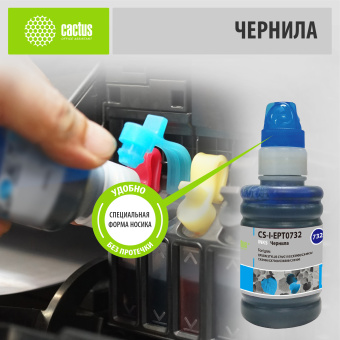 Чернила Cactus CS-I-EPT0732 голубой 100мл для Epson St С79/C110/СХ3900/CX4900/CX5900 - купить недорого с доставкой в интернет-магазине