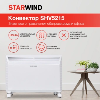 Конвектор Starwind SHV5215 1500Вт белый - купить недорого с доставкой в интернет-магазине