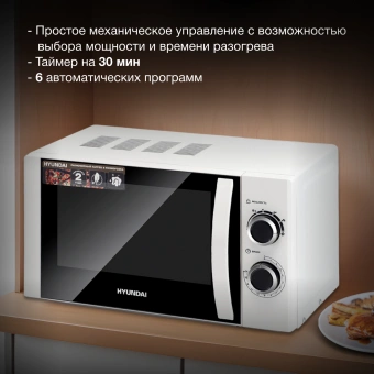 Микроволновая Печь Hyundai HYM-M2043 20л. 700Вт белый/черный - купить недорого с доставкой в интернет-магазине