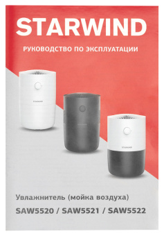 Мойка воздуха Starwind SAW5521 25Вт черный - купить недорого с доставкой в интернет-магазине