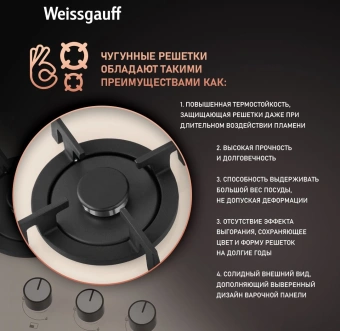 Газовая варочная поверхность Weissgauff HGG 451 BERV бежевый - купить недорого с доставкой в интернет-магазине